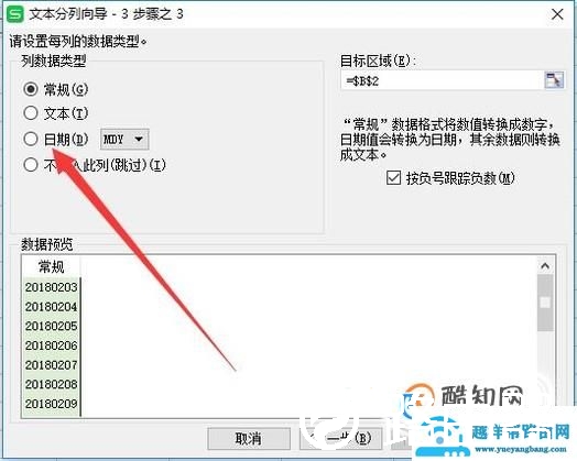 怎样将excel表格中的数字变成日期