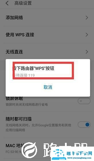 手机怎么通过WPS连接路由器