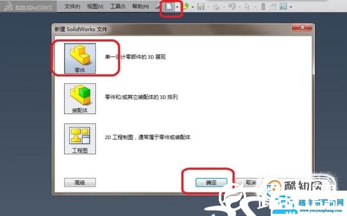 如何SolidWorks软件造立体红色五角星？