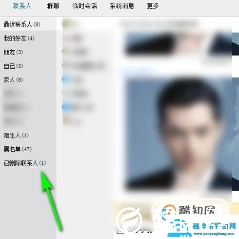 怎么查看qq已删除的好友