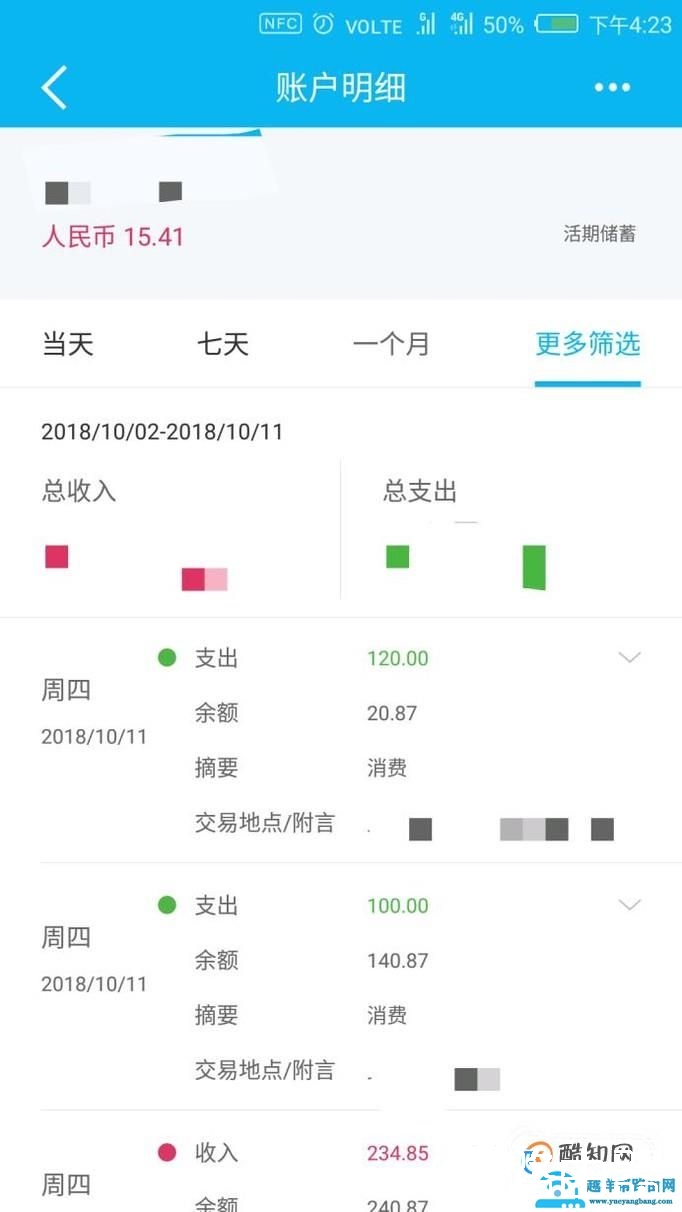 如何查询手机建行中指定时期内转账记录