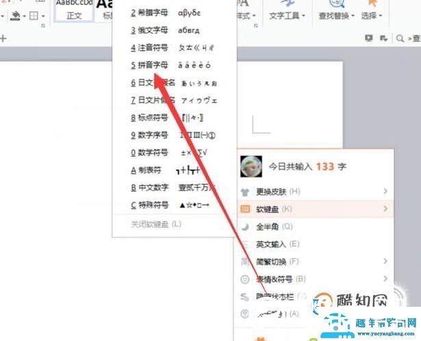 如何在电脑中输入拼音的声调？