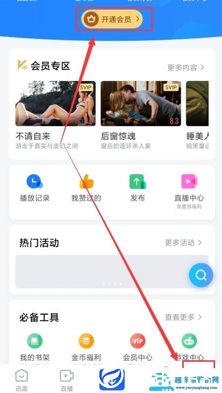 迅雷激活码在哪里输入