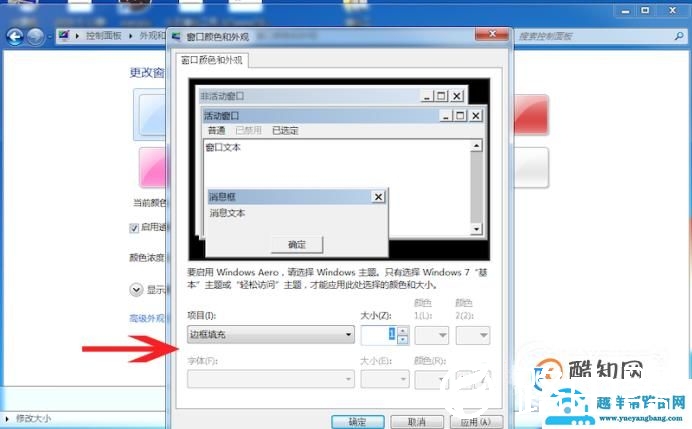 怎么设置改变电脑字体、图标大小