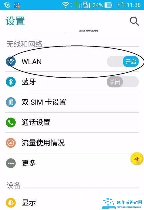怎么用手机设置路由器