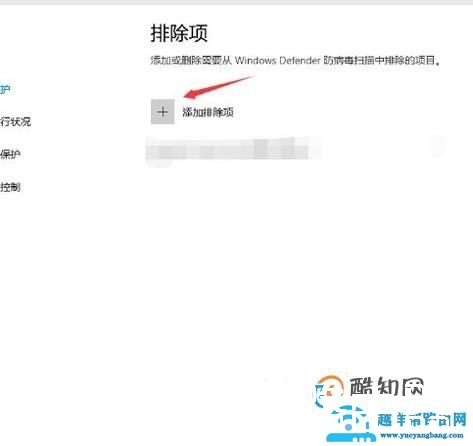 win10如何将应用程序添加到信任列表