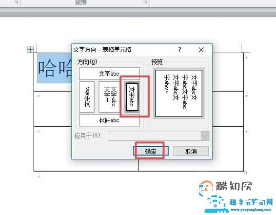 如何在word表格中调整文字方向