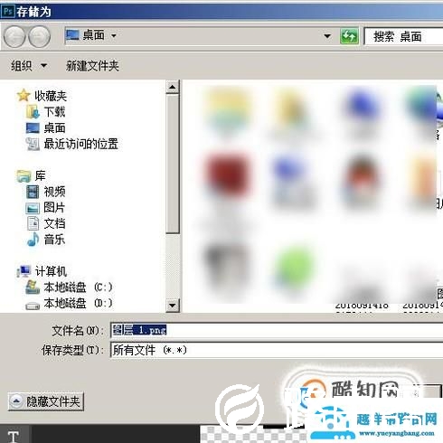 PS中如何制作背景透明的PNG格式的图片