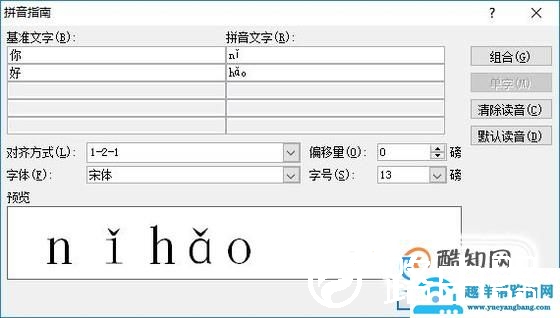 如何给汉字加上拼音声调？