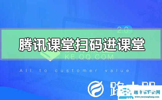 手机腾讯课堂怎么扫码进入课堂