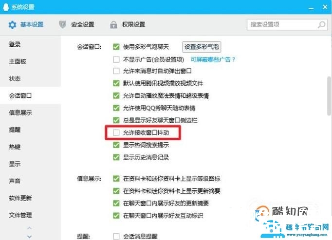 怎么关闭QQ震动 QQ怎么屏蔽震动