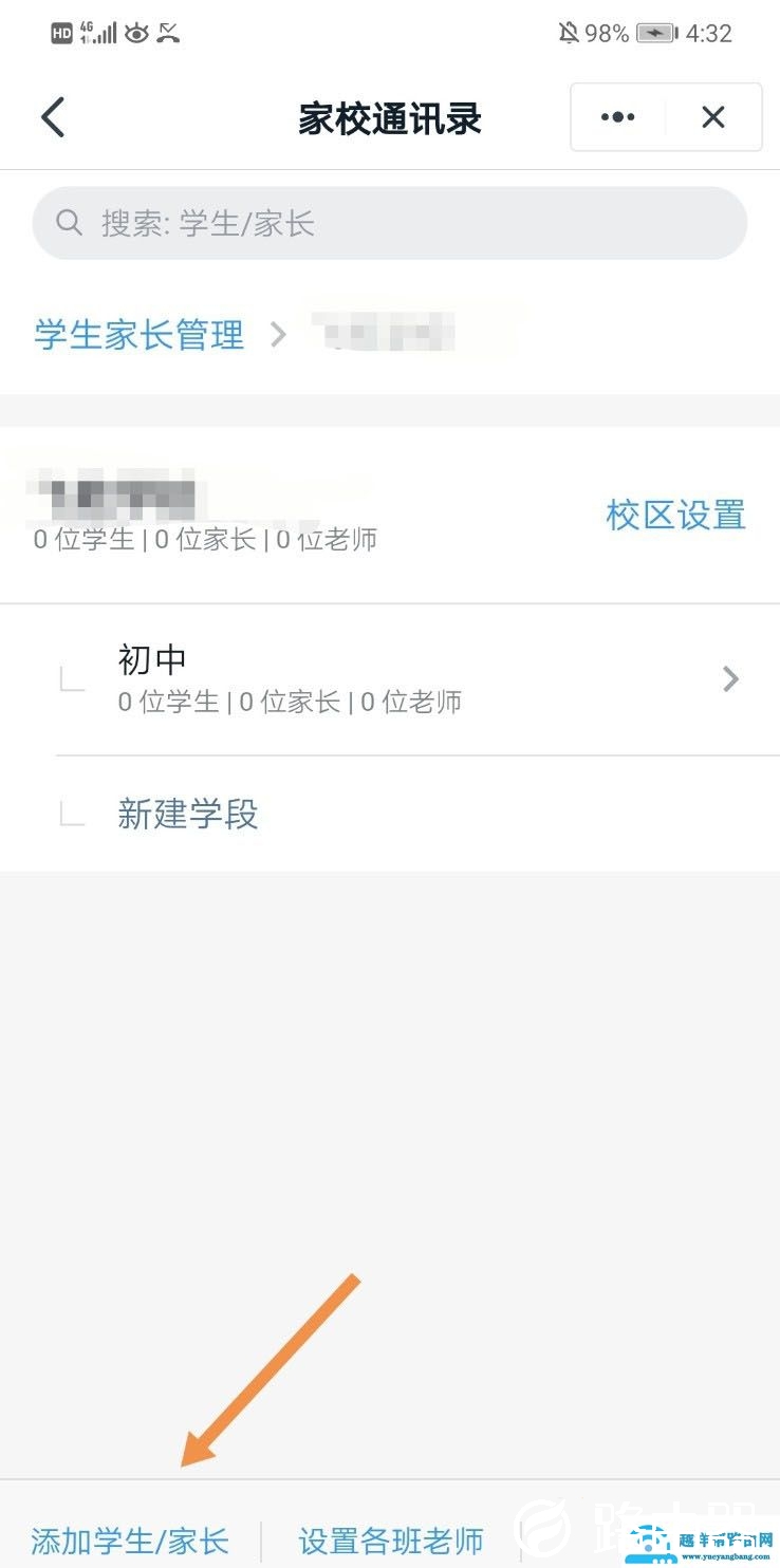 钉钉学校版班级群怎么创建