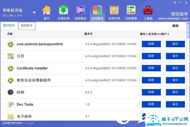 海信智能电视ROOT权限获取教程及卸载内置应用教程