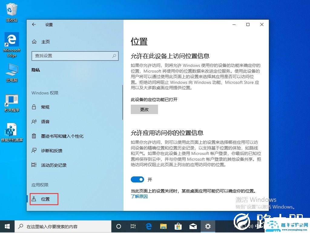 Win10系统定位服务怎么关闭