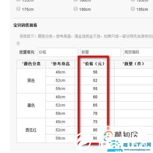 淘宝发布宝贝如何依据不同的规格设置不同的价格
