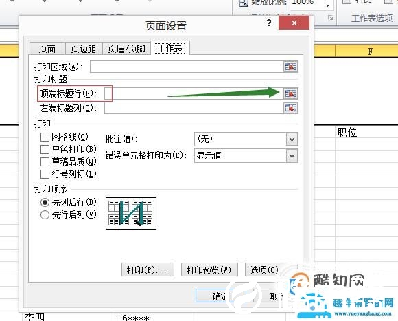 excel如何设置固定表头