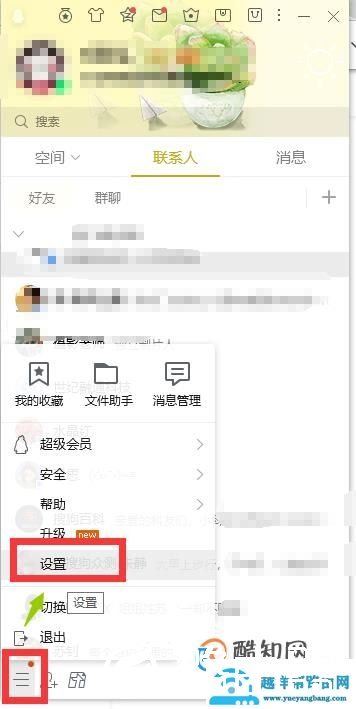 QQ语音怎么转发