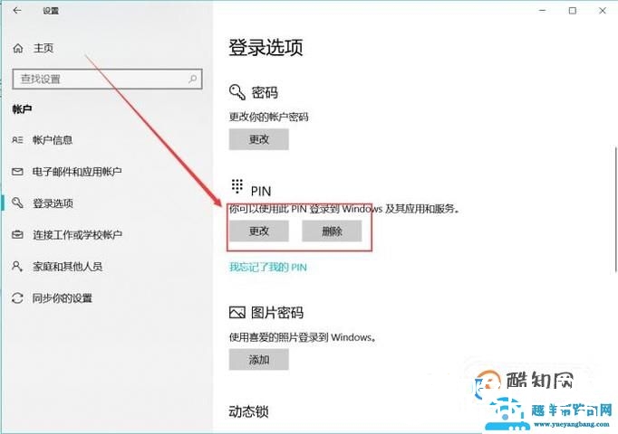Win10 PIN码是什么？如何设置？