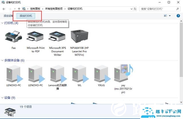 win7打印机怎么网络共享（win7共享的打印机无法连接解决方法）(9)