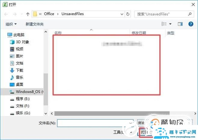 excel怎么找回保存前的文件