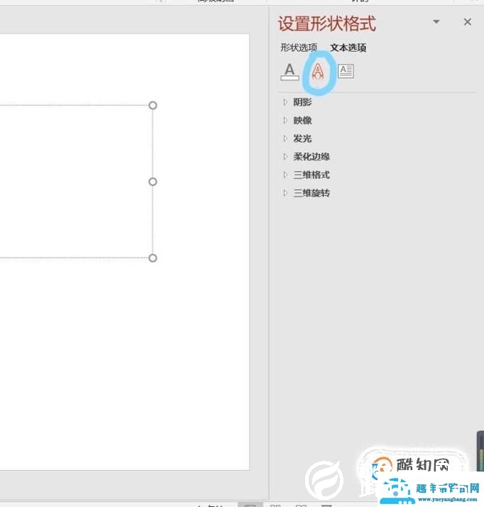 如何设置PPT的文字效果？