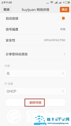 怎么删除手机上保存的无线wifi记录？