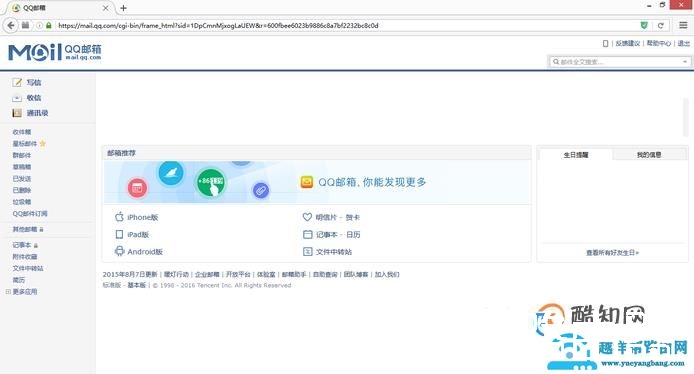怎么进入qq邮箱？