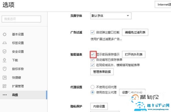 如何取消搜狗浏览器输入密码弹出智能助手填表