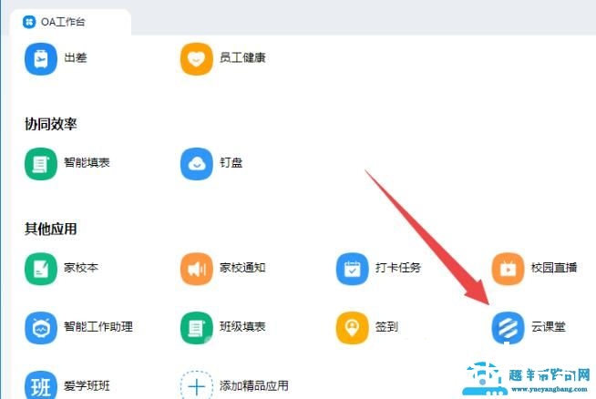 钉钉云课堂阅卷功能使用方法