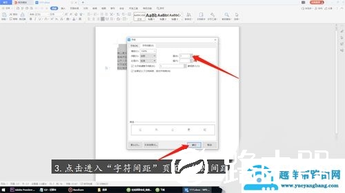 WPS怎么调字间距
