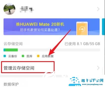华为云空间免费扩容升级方法