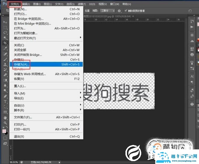 怎么用PS做PNG格式底色是透明的logo