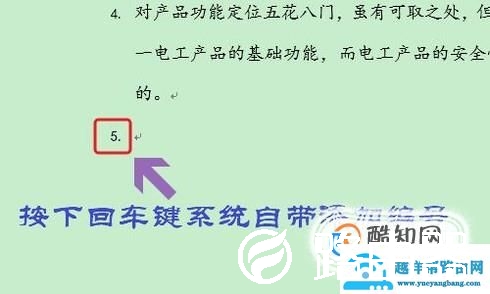 Word如何设置自动编号？