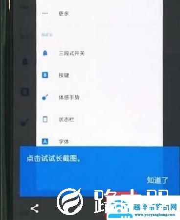 一加手机截图方法大全