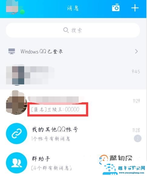qq群匿名怎么知道是谁