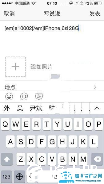 QQ空间发说说显示来自iphone 6S客户端教程