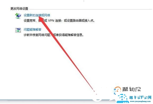 怎么在电脑上创建一个新的网络连接
