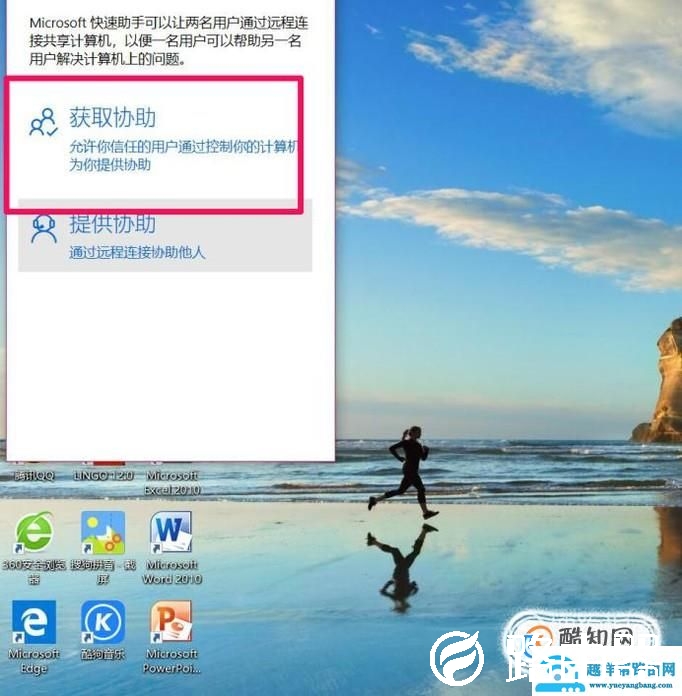 win10如何远程控制另一台电脑