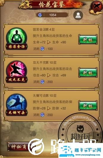 古龙群侠传武功详解攻略（古龙群侠传手游怎么玩）(7)