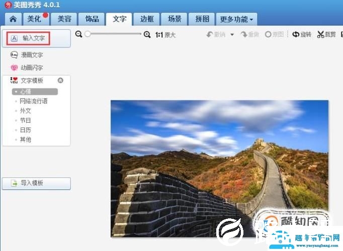 如何截图 修改图片 在图片上添加文字