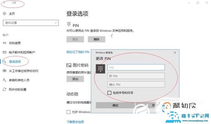 Windows Hello 如何设置PIN
