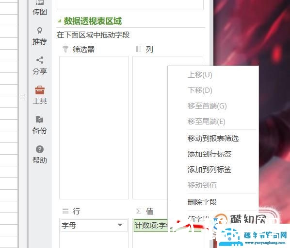 excel如何快速统计一列中相同数值出现的个数