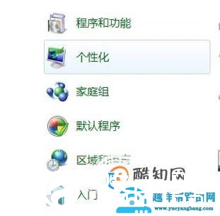 win7 个性化透明主题设置