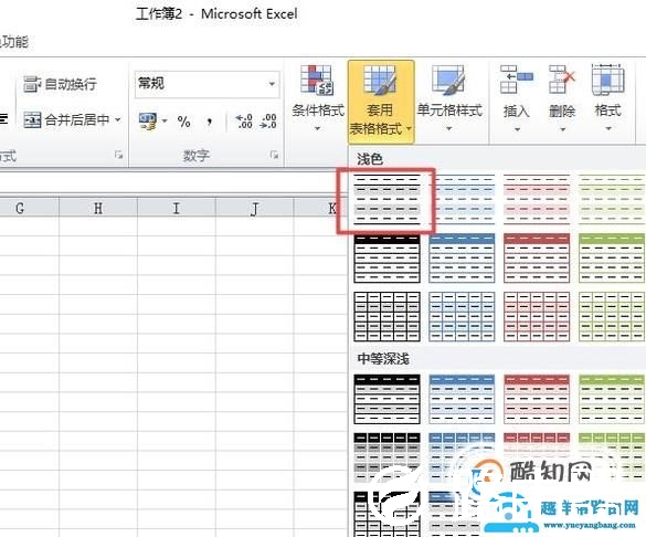 Excel表格如何设置表格样式