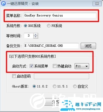 一键还原精灵怎么启动菜单模式