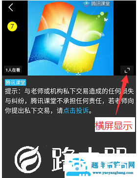 腾讯课堂学生端怎么举手发言