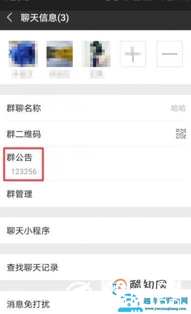 微信群怎么删除群公告  微信怎么清除群公告