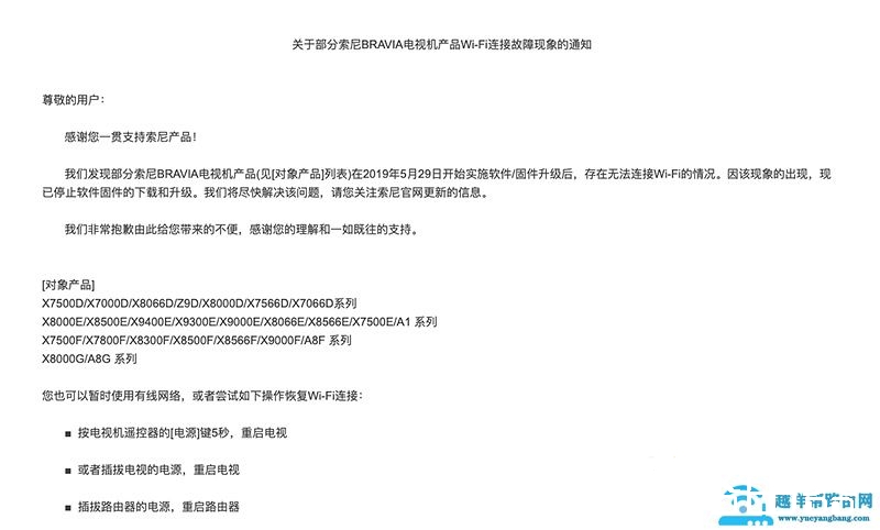 家里的SONY电视在5月30日后无法联网？WiFi连接失败的解决办法