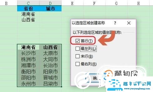 Excel如何制作二级联动下拉菜单？