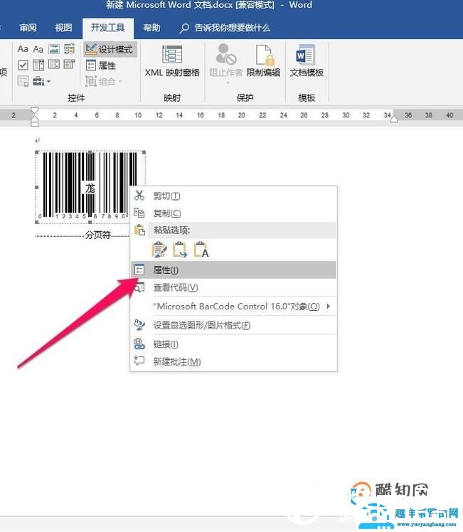 word如何制作二维码